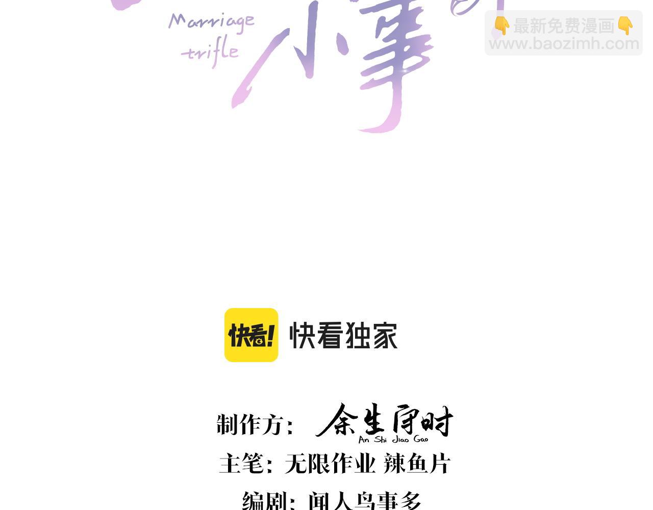 結婚這件小事 - 第28話 生氣了？(1/2) - 3