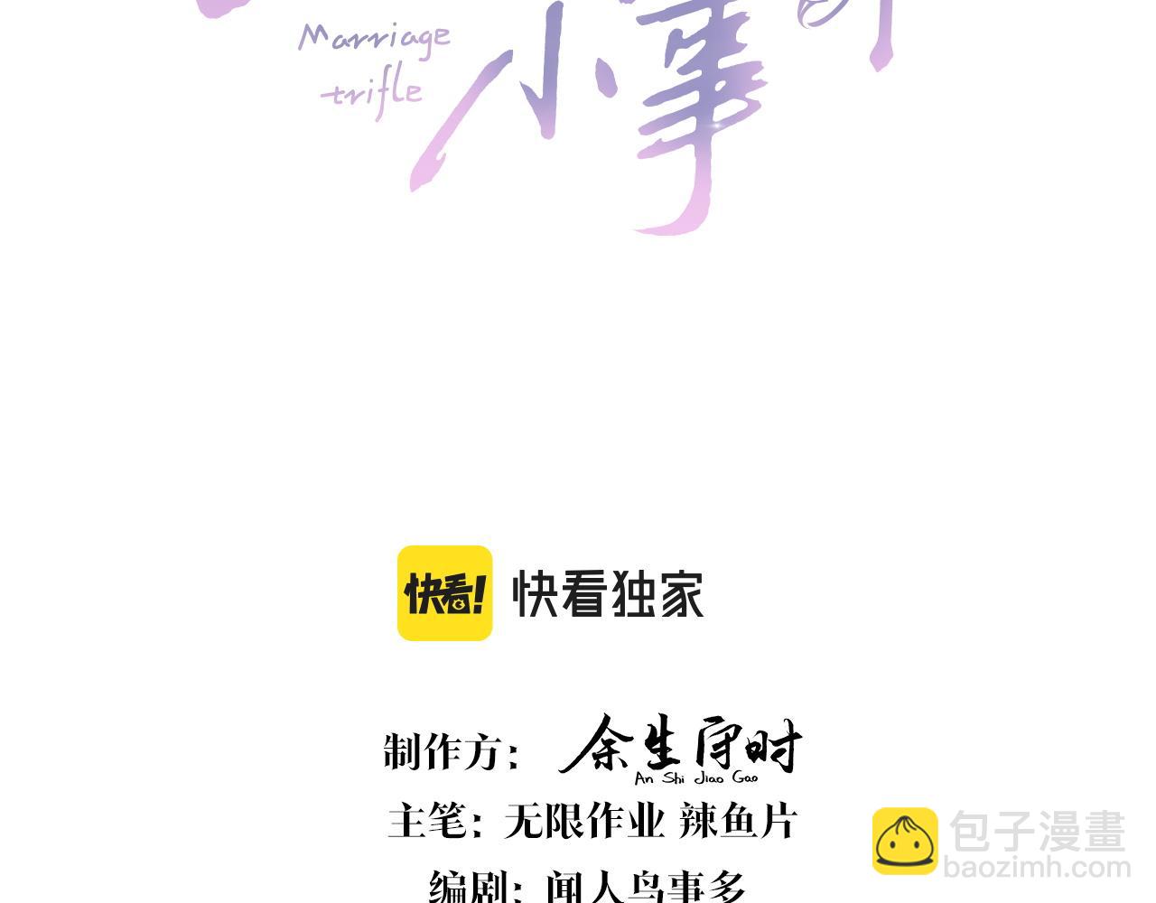 結婚這件小事 - 第30話 挑個你喜歡的戒指(1/2) - 3