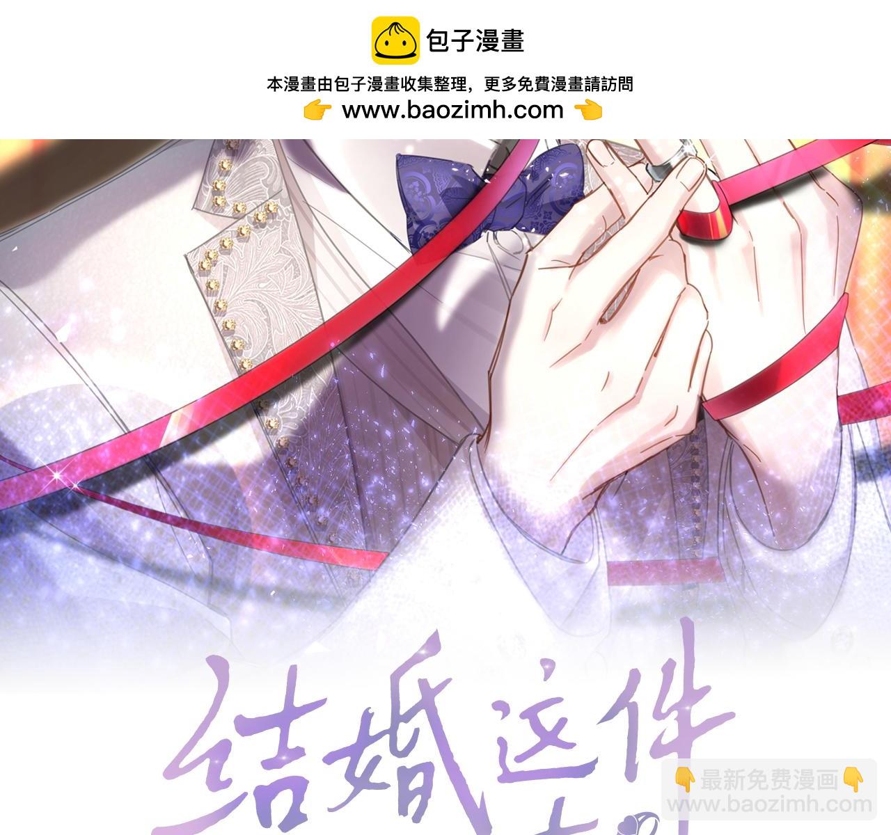 結婚這件小事 - 第34話 我陪你玩(1/3) - 2