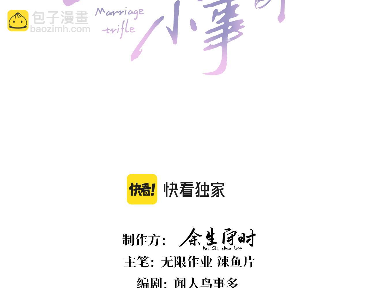 結婚這件小事 - 第34話 我陪你玩(1/3) - 3