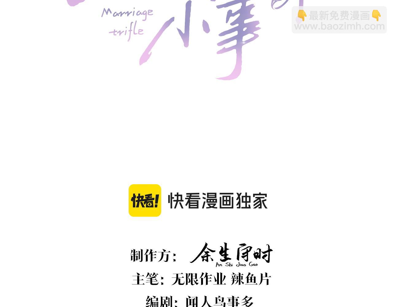 結婚這件小事 - 第38話 前任(1/3) - 3