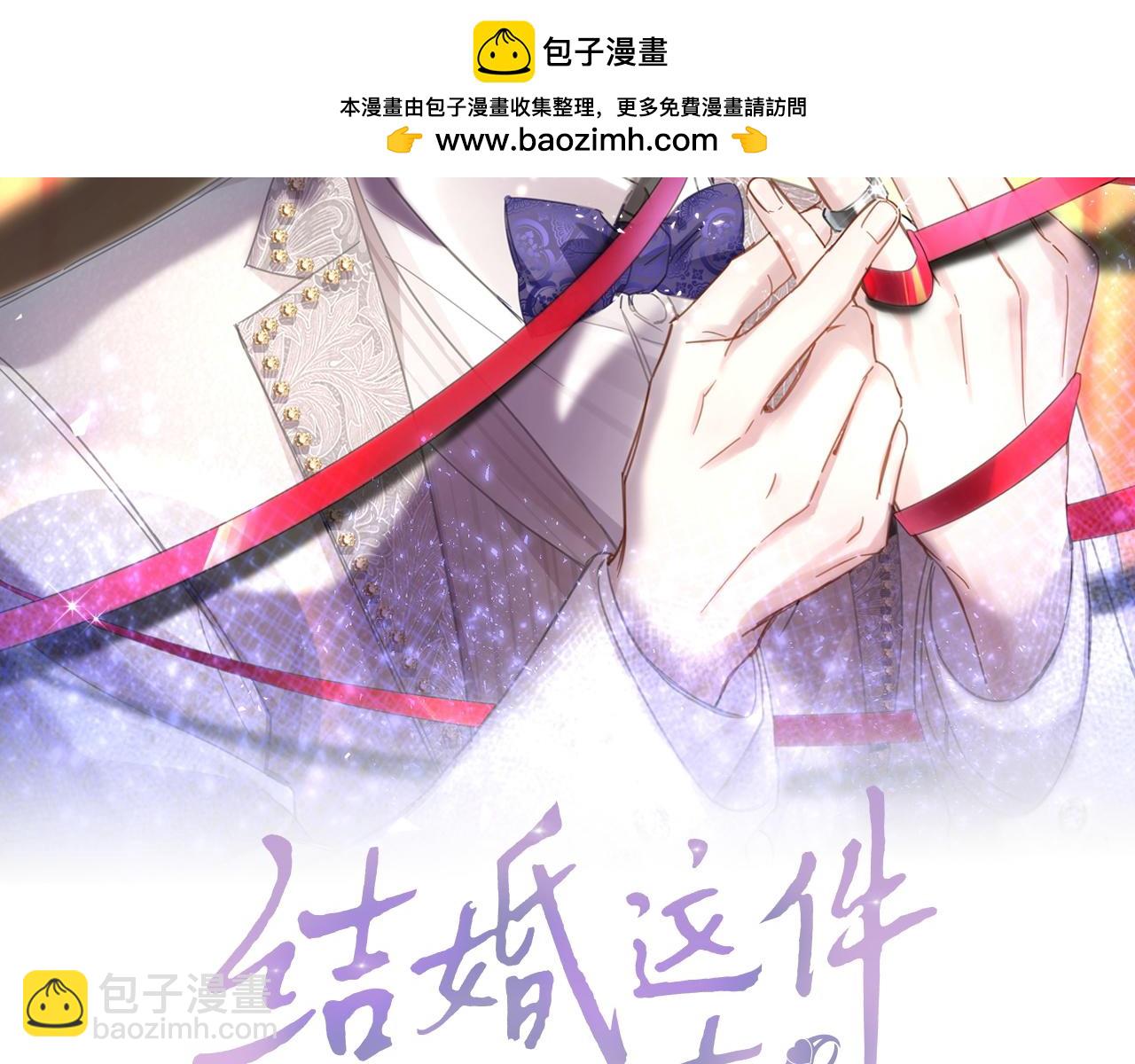 結婚這件小事 - 第44話 以後都會信任你(1/3) - 2