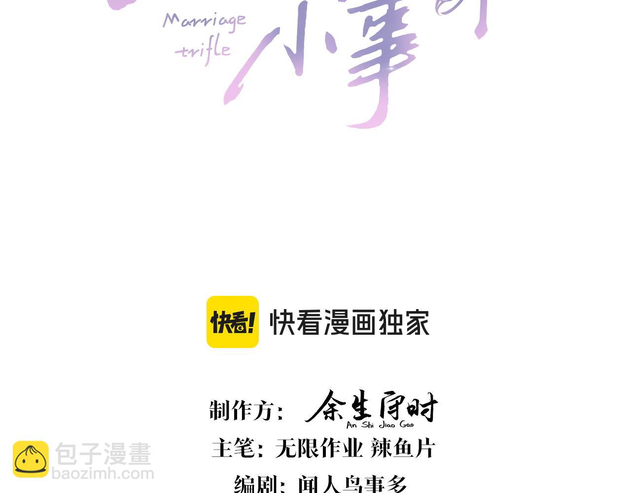 結婚這件小事 - 第44話 以後都會信任你(1/3) - 3