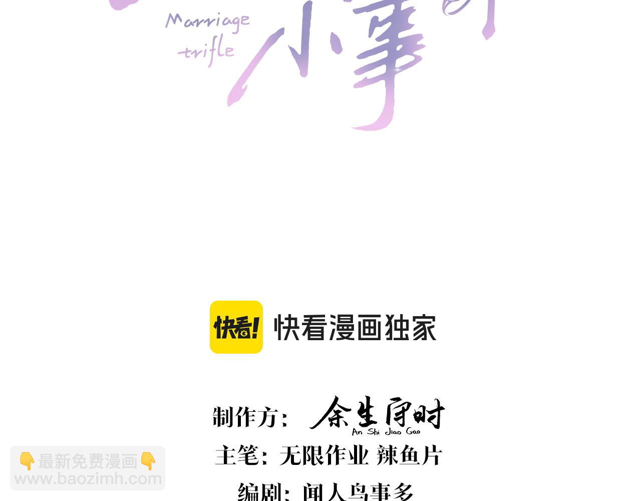 結婚這件小事 - 第50話 你聽我解釋(1/3) - 3