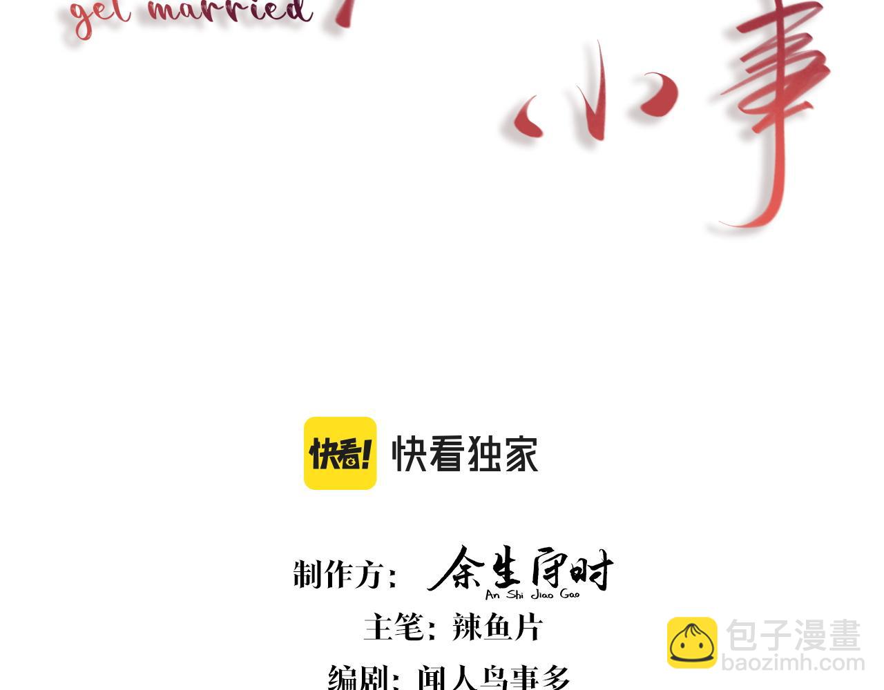 結婚這件小事 - 第8話 昨晚你人在哪裡？(1/2) - 3
