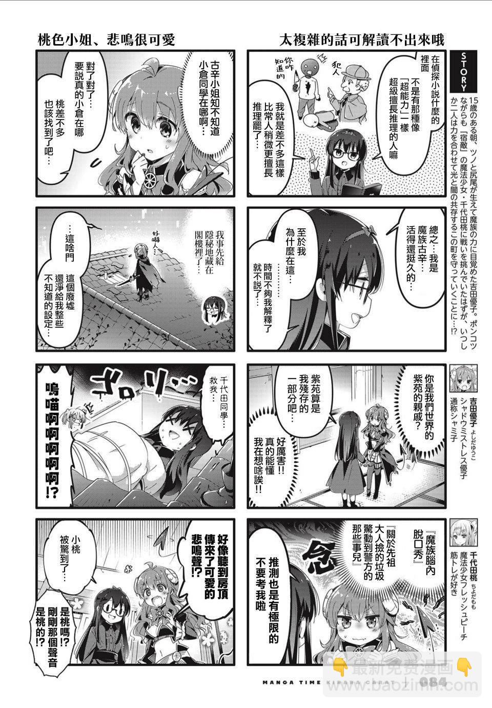 街角魔族 - 同人 - 2