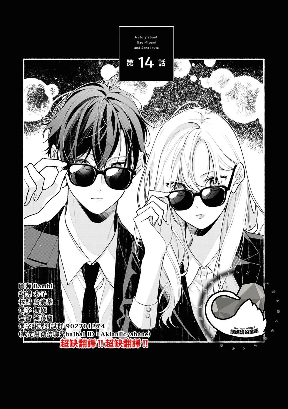 姐姐的朋友只煩我 - 連載14.1話 - 1