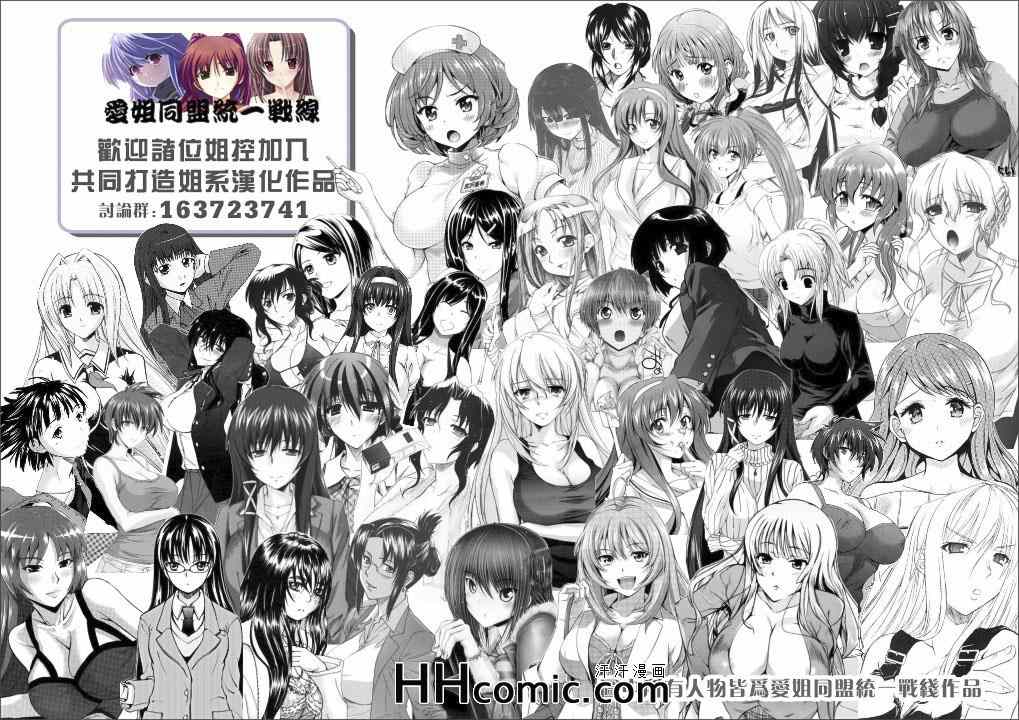 姐姐的妄想日記 - 第148話 風花成長 - 2