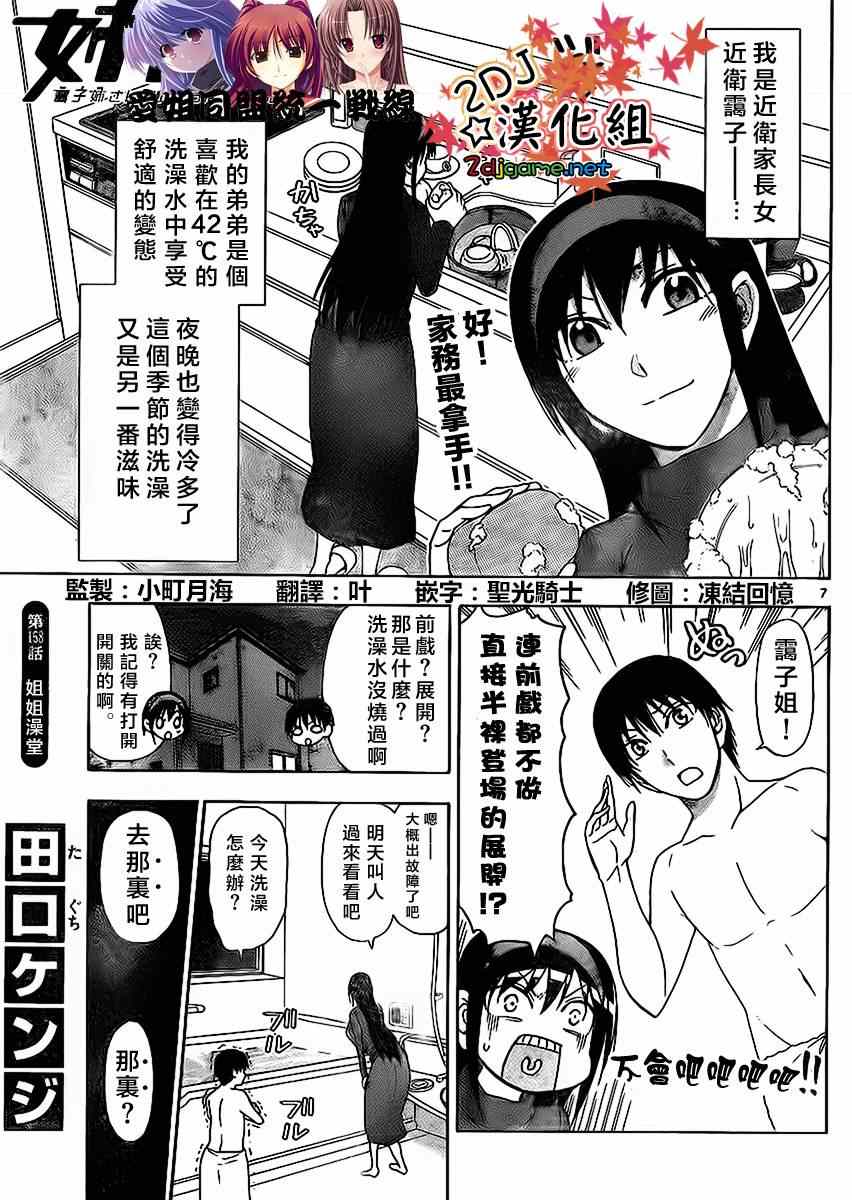 姐姐的妄想日記 - 第168話 姐姐澡堂 - 1