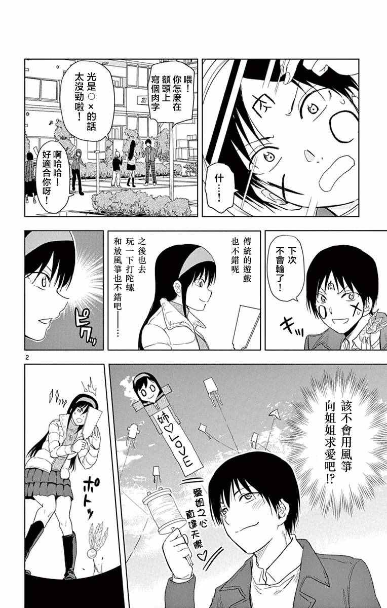 姐姐的妄想日記 - 第272話 姐姐與板羽球 - 2