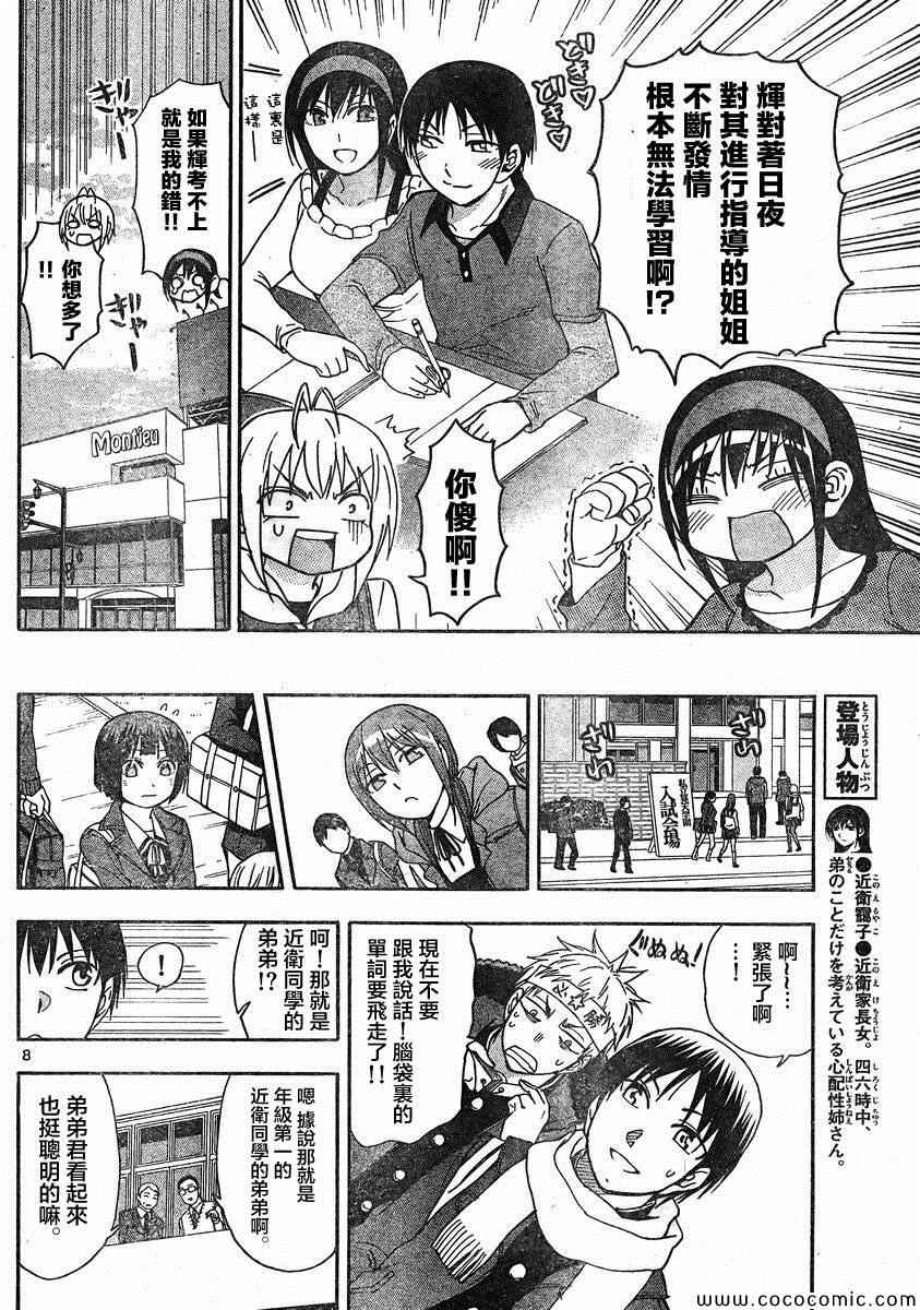 姐姐的妄想日記 - 第98話 - 2