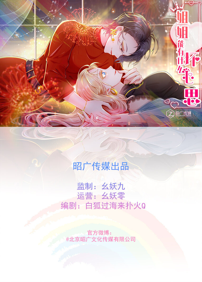 姐姐能有什麼壞心思 - 03 如此相近 - 1