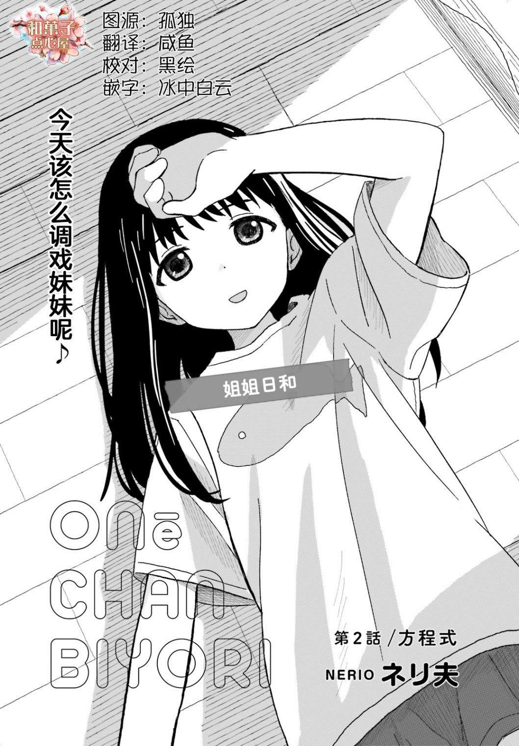 姐姐日和 - 第02話 - 1