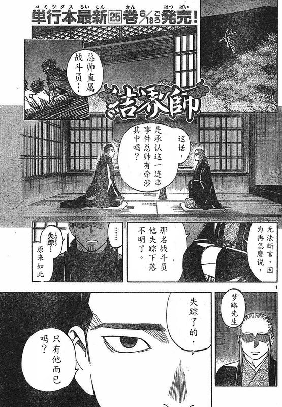 結界師 - 第260話 - 1