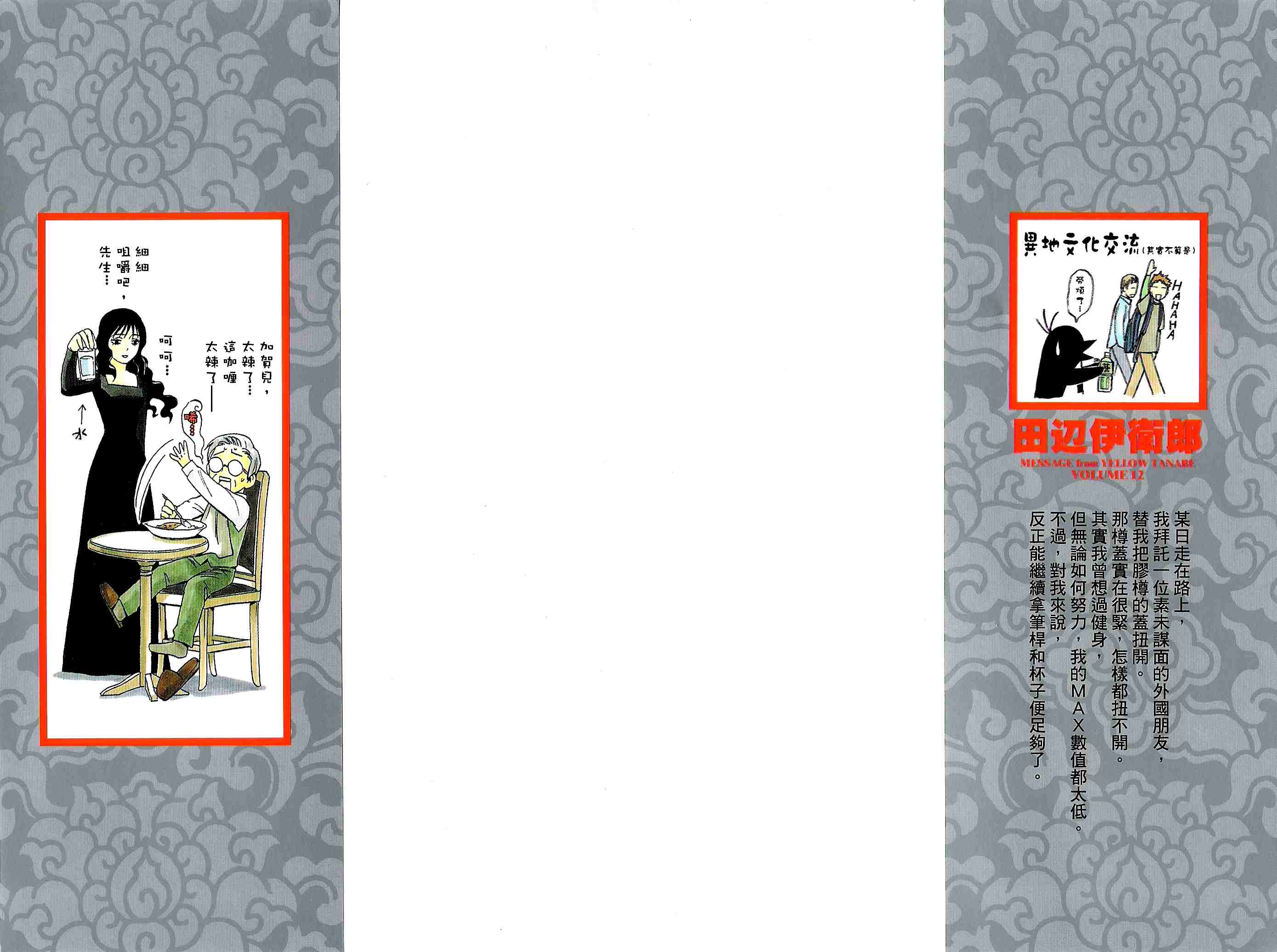 結界師 - 第12卷(1/2) - 2