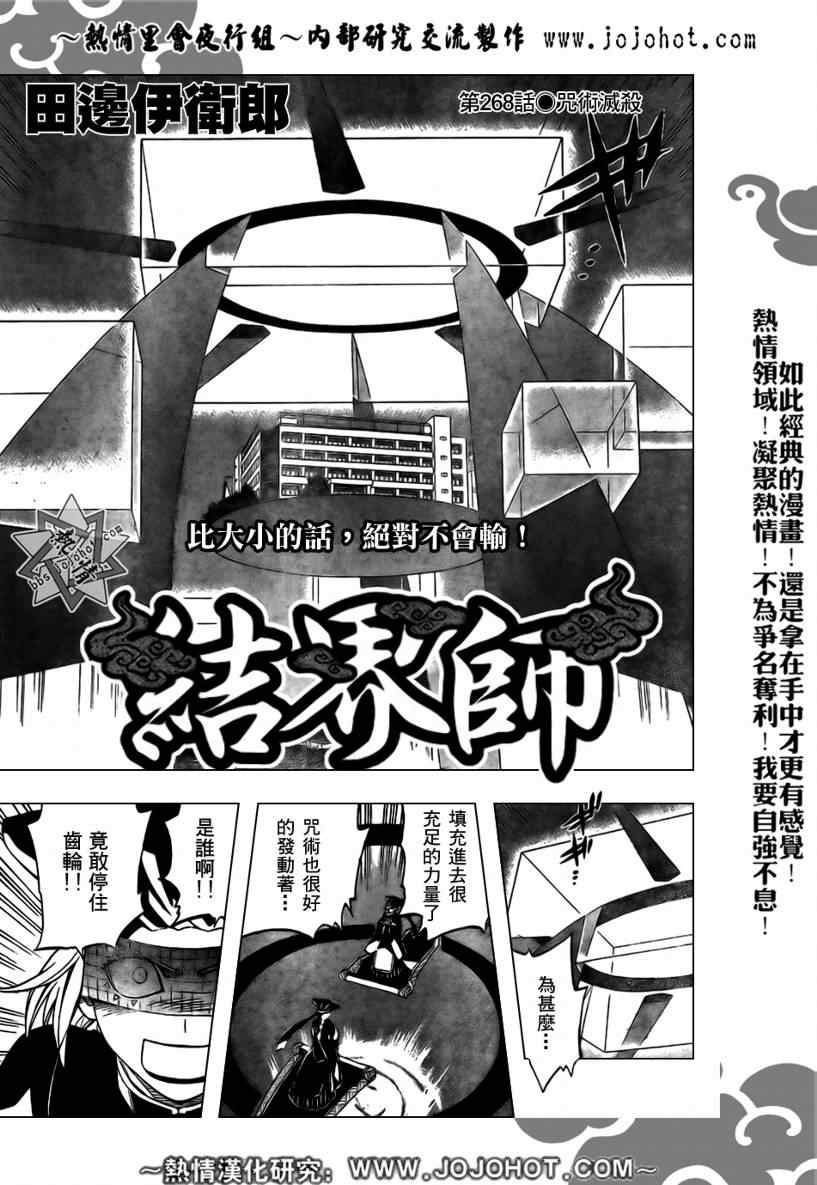 結界師 - 第268話 - 1