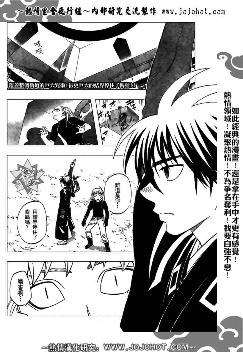 結界師 - 第268話 - 2