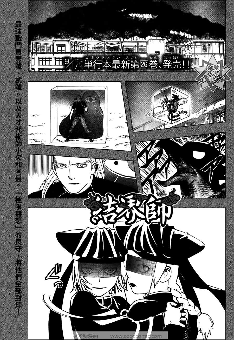 結界師 - 第274話 - 1