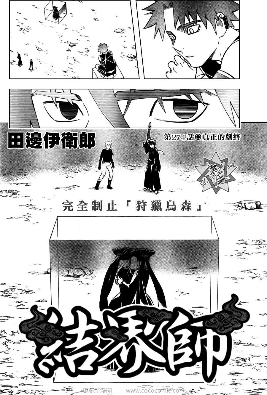 結界師 - 第274話 - 2