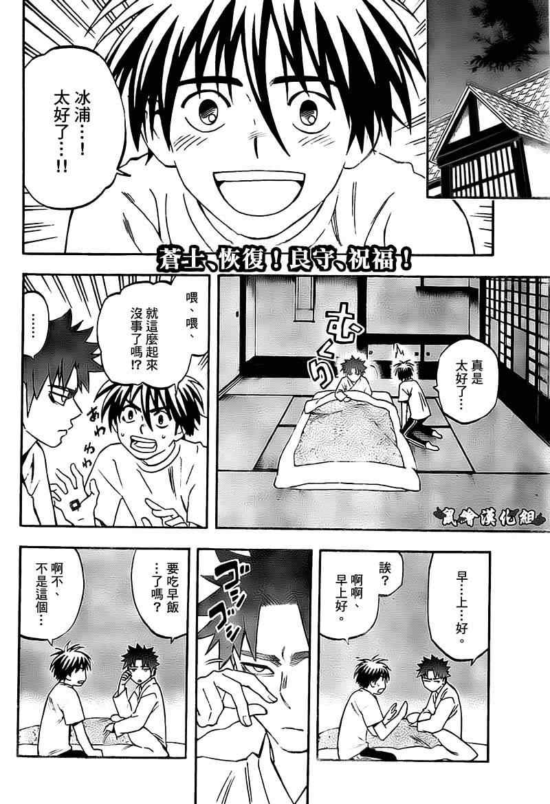 結界師 - 第280話 - 2