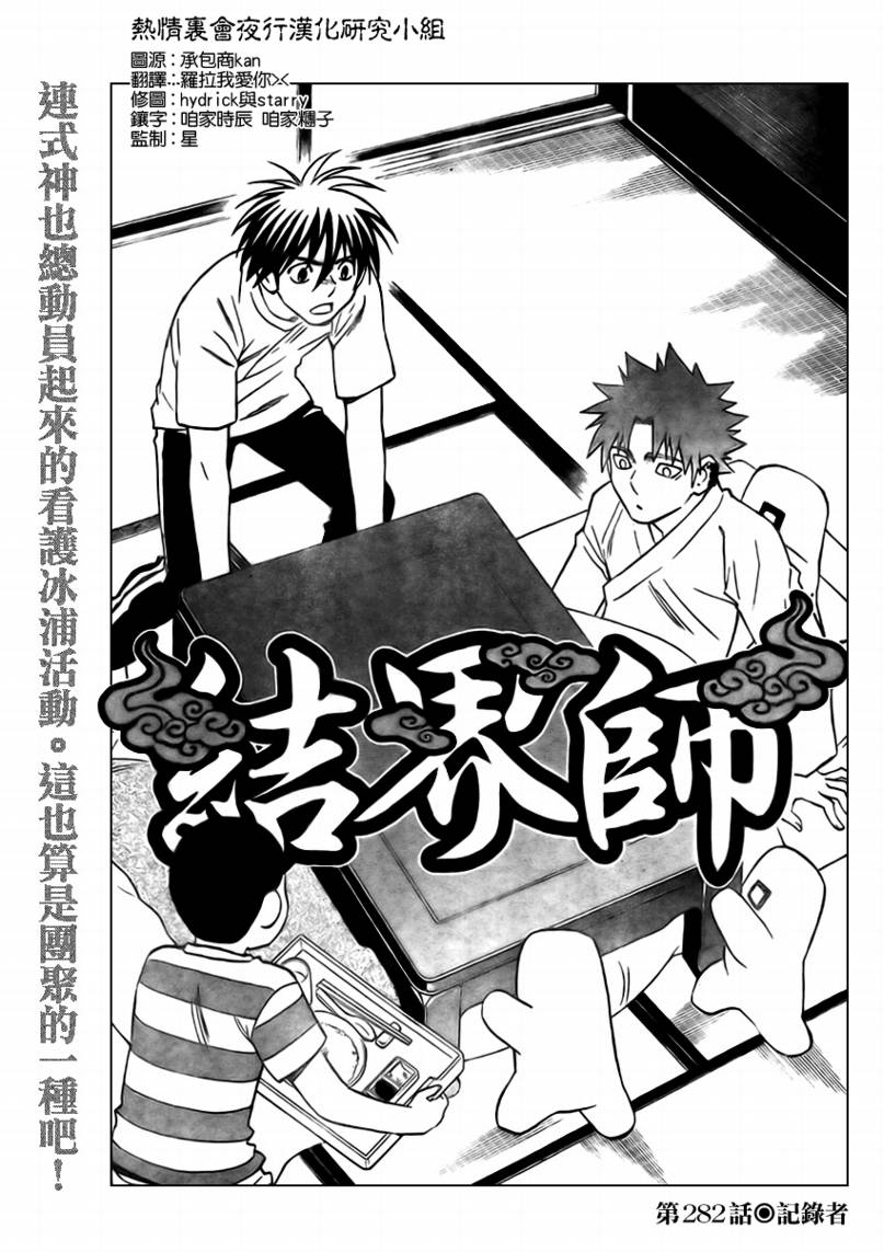 結界師 - 第282話 - 1