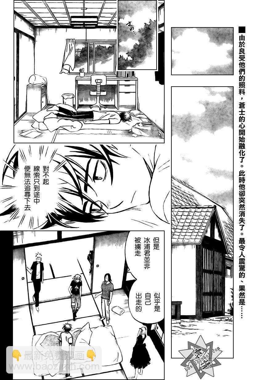 結界師 - 第284話 - 2