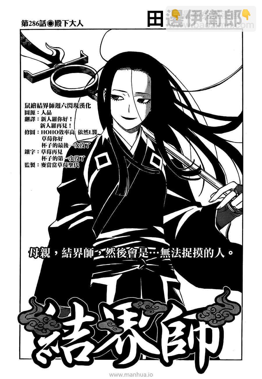 結界師 - 第286話 - 2