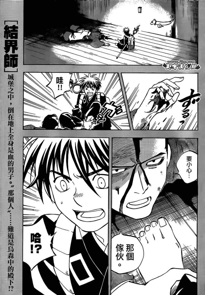 結界師 - 第288話 - 1