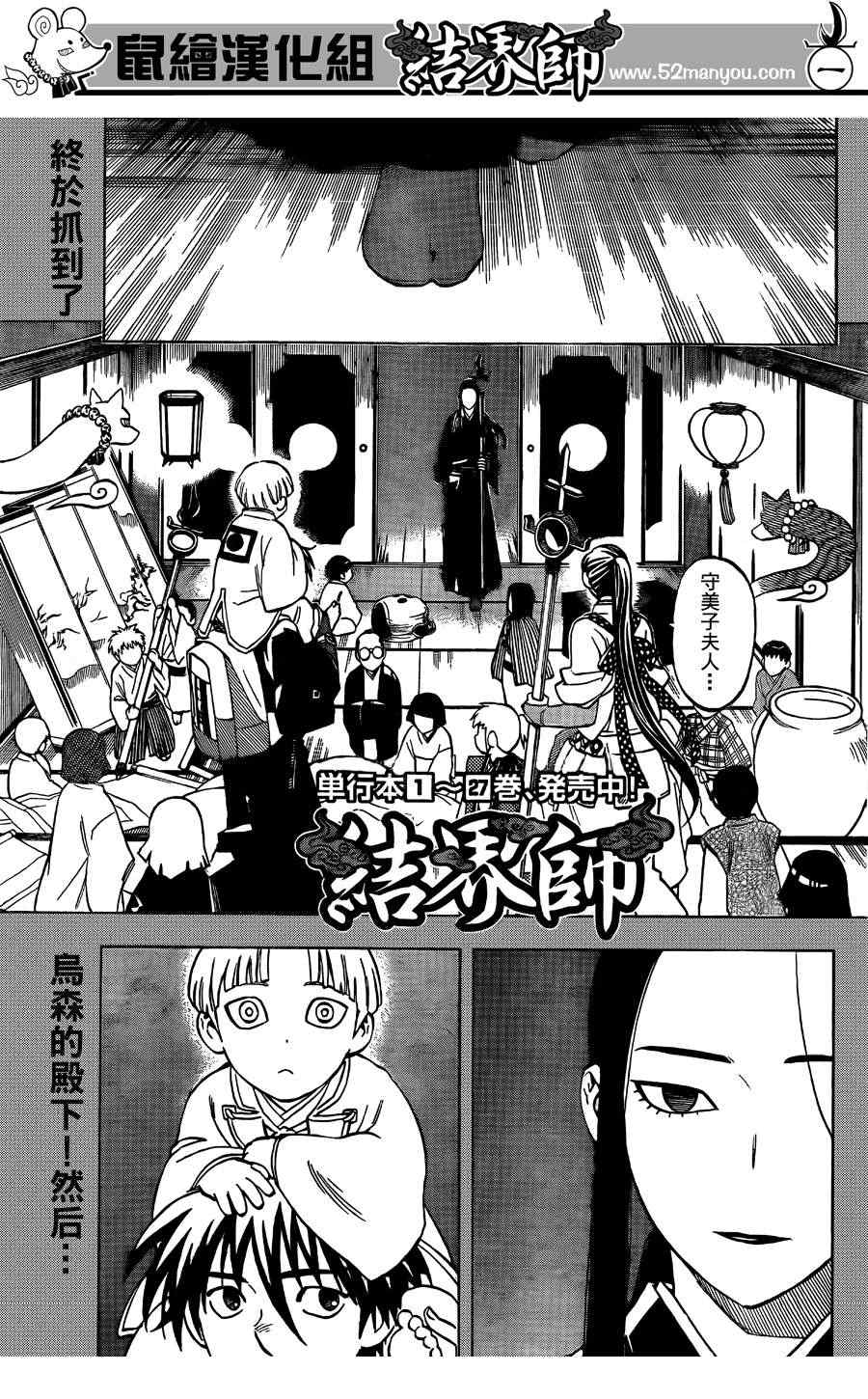 結界師 - 第290話 - 1