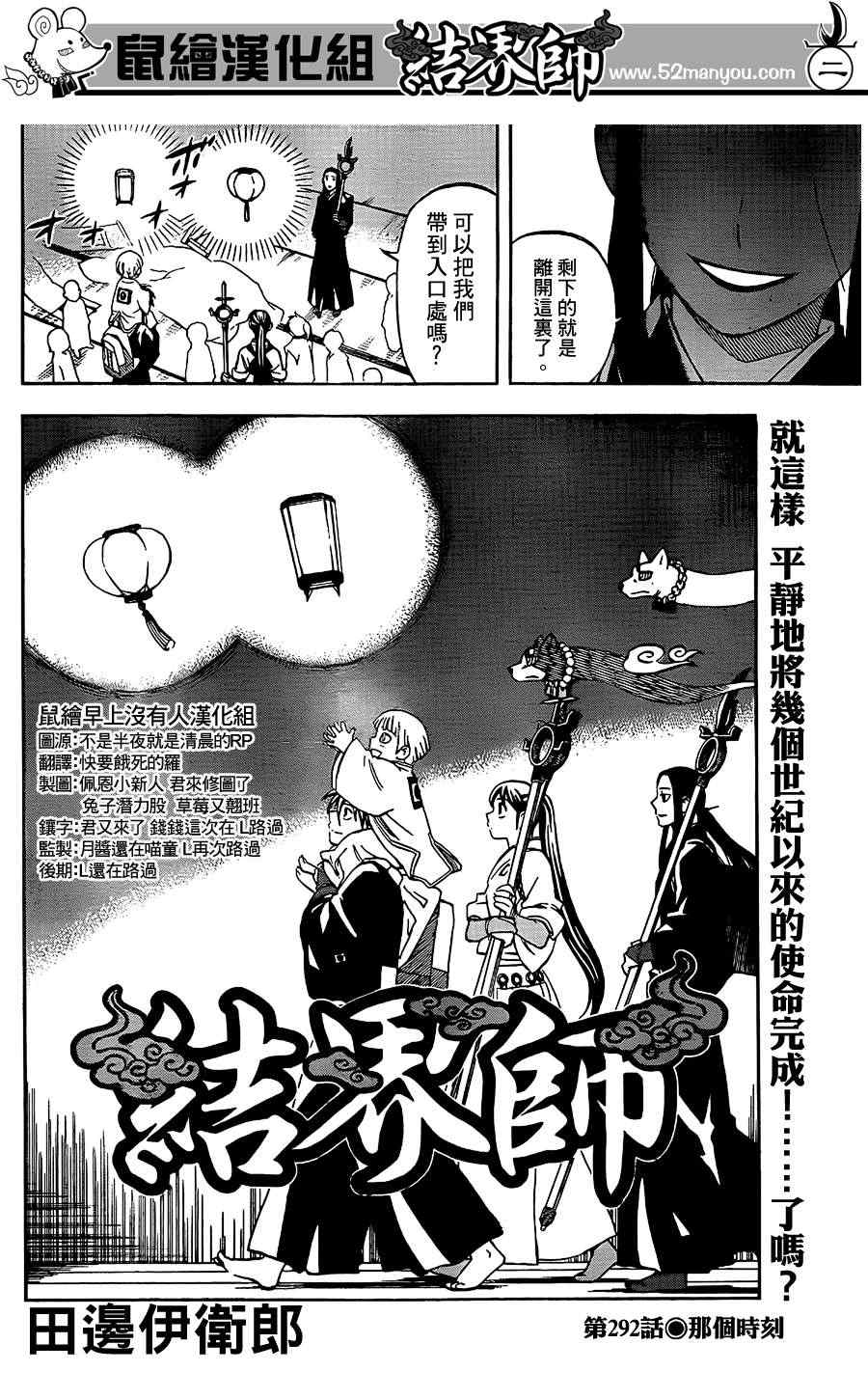 結界師 - 第290話 - 2