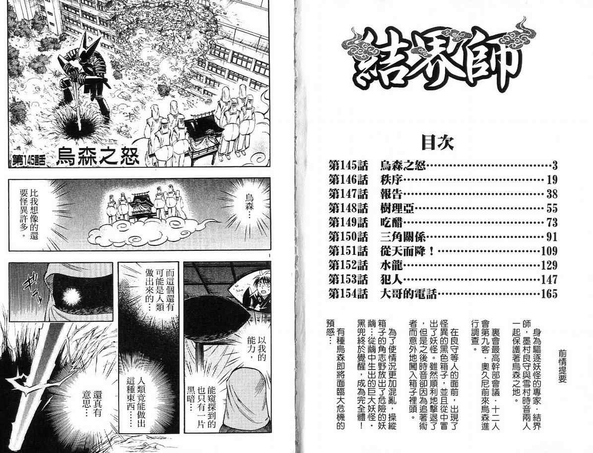 結界師 - 第16卷(1/2) - 2