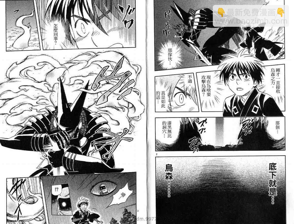 結界師 - 第16卷(1/2) - 3