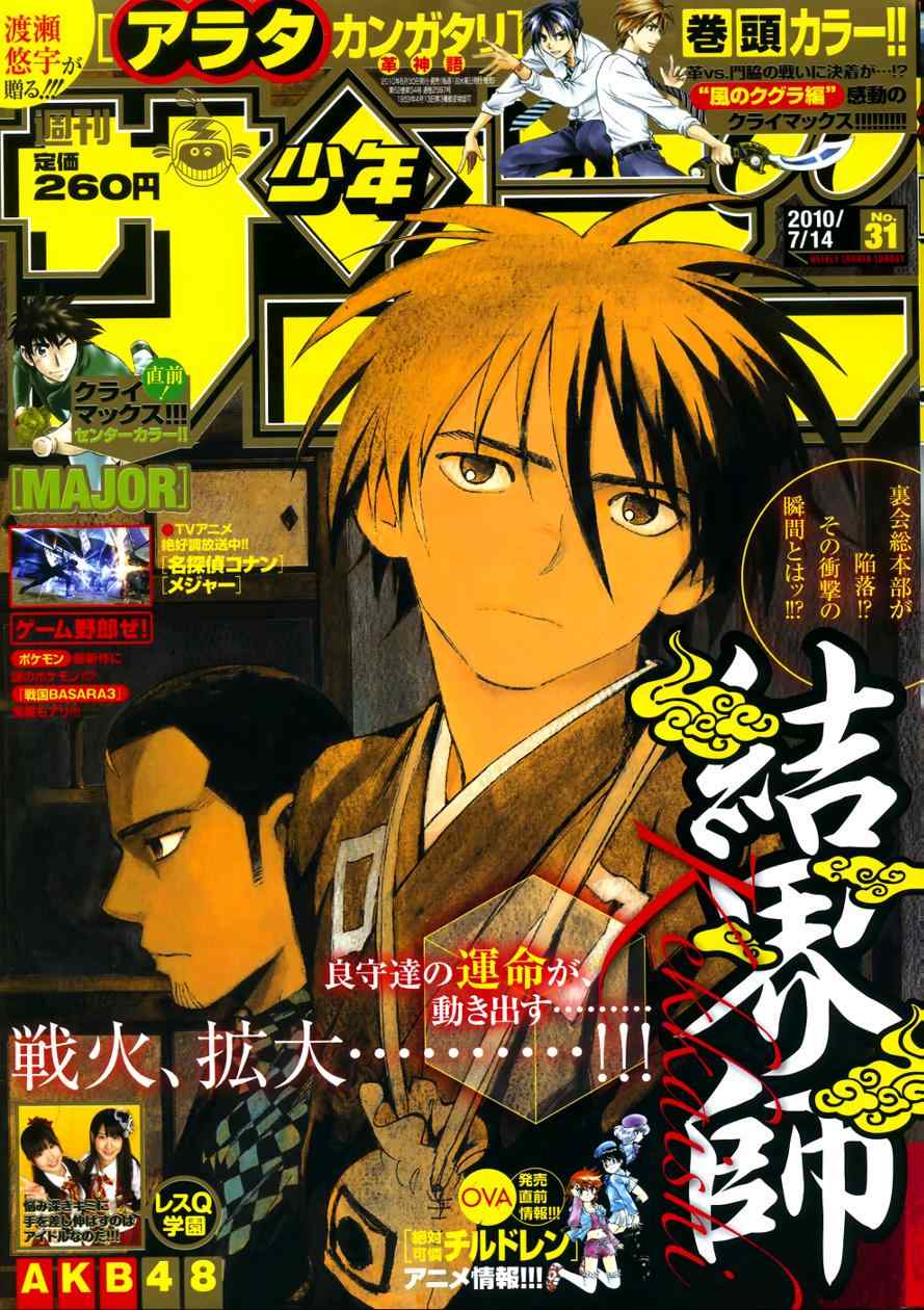 結界師 - 第312話 - 1