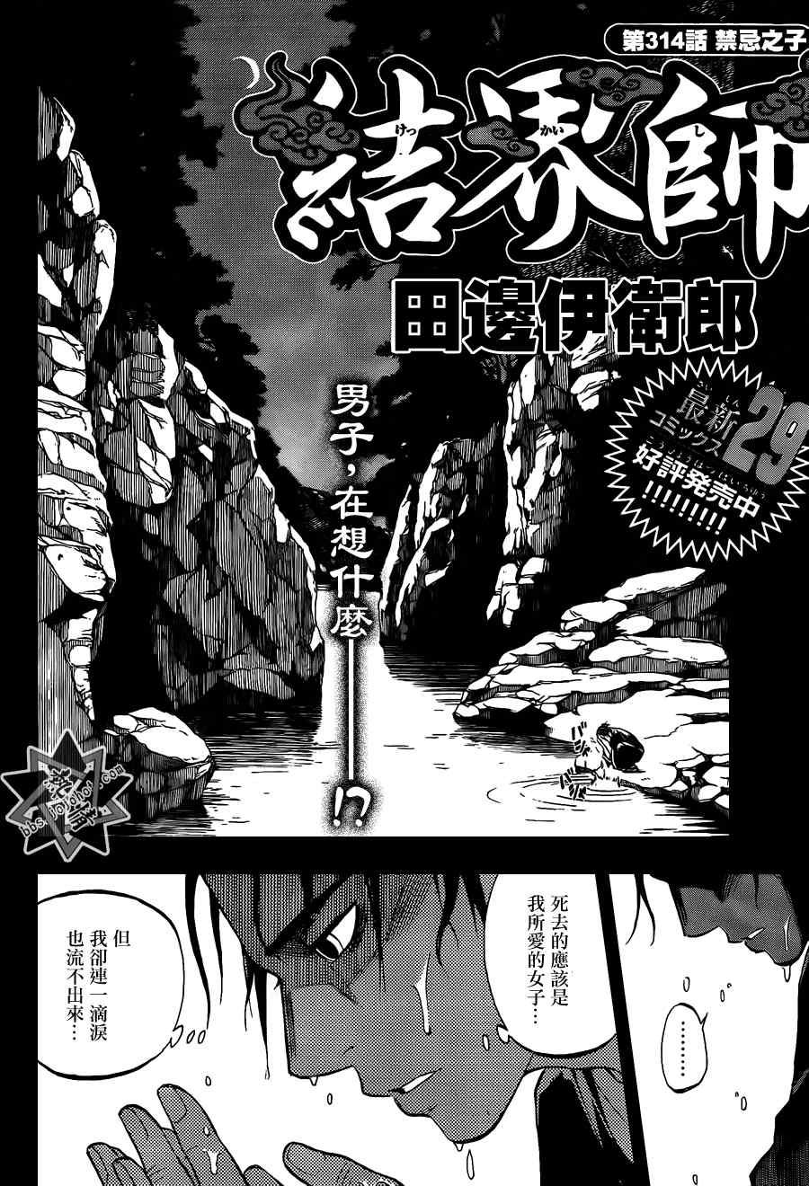 結界師 - 第314話 - 2