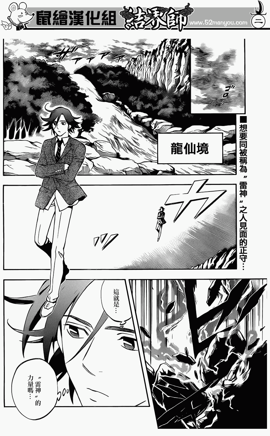 結界師 - 第320話 - 2