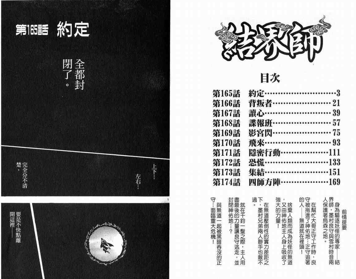 結界師 - 第18卷(1/2) - 2