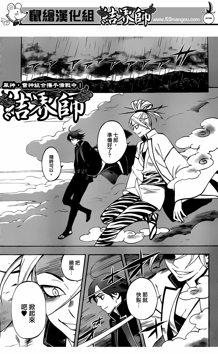 結界師 - 第328話 - 1