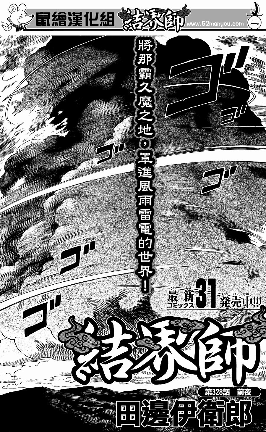 結界師 - 第328話 - 2