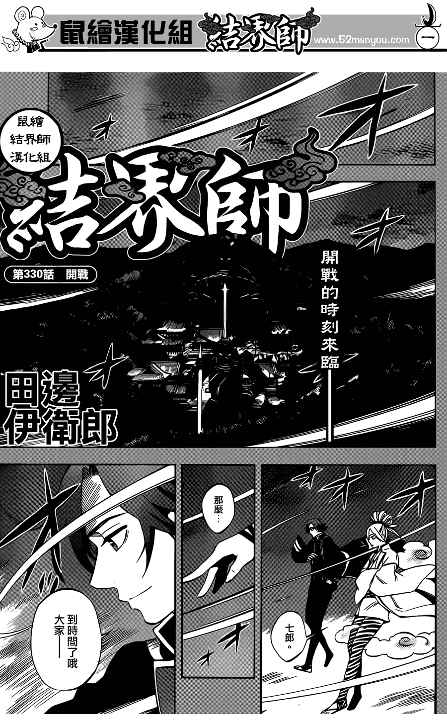 結界師 - 第330話 - 1
