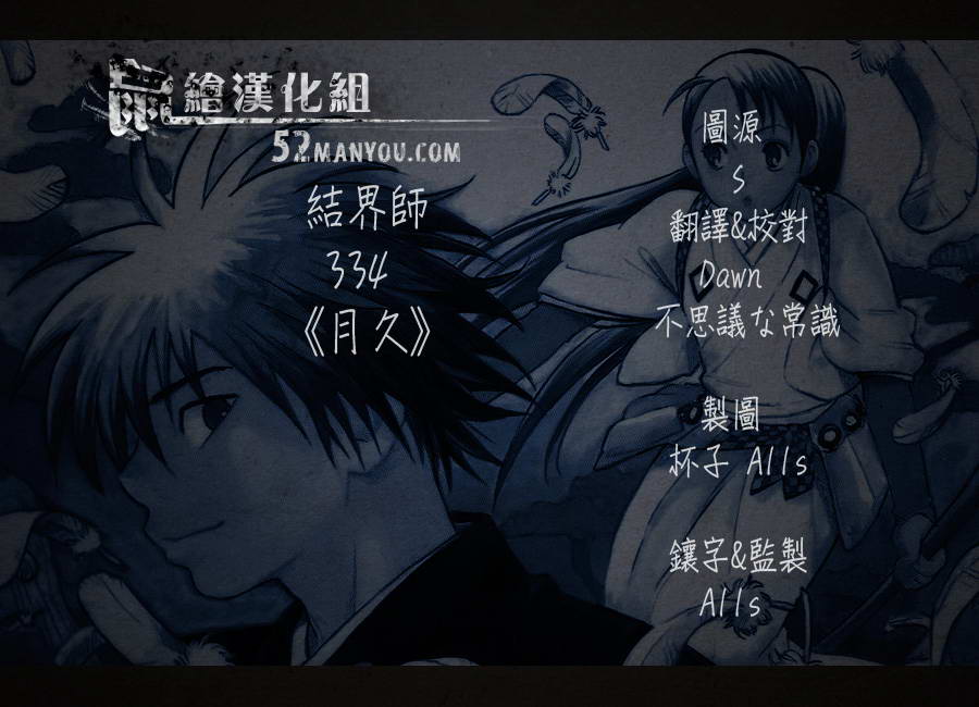 結界師 - 第334話 - 1