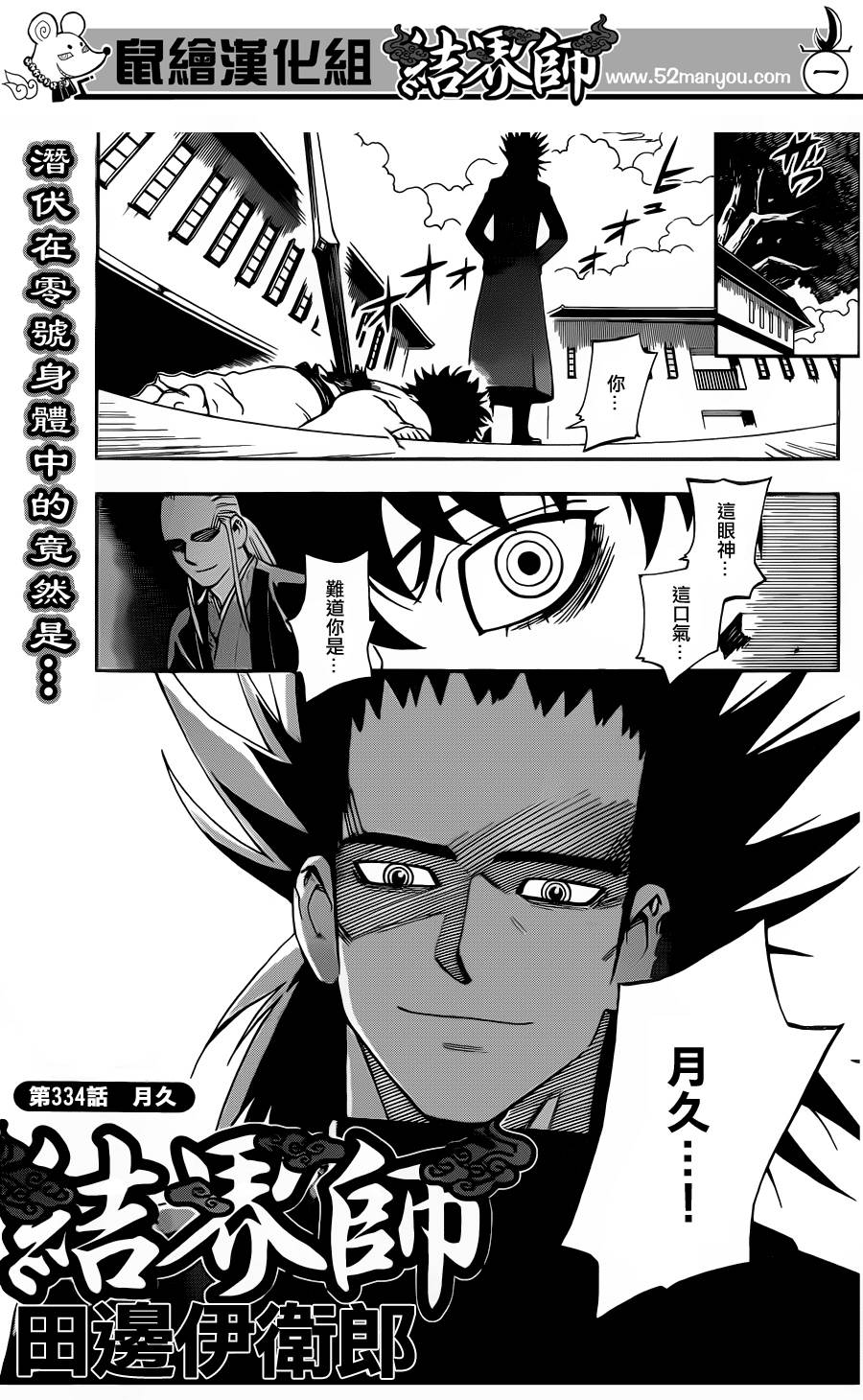 結界師 - 第334話 - 2