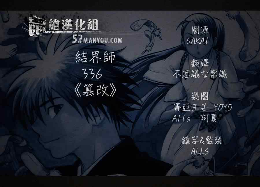 結界師 - 第336話 - 1