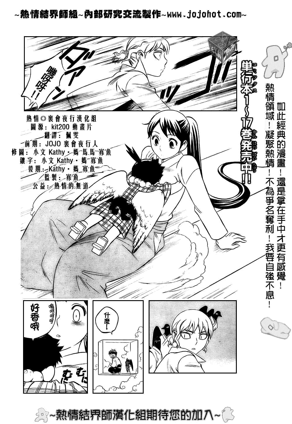 結界師 - 第180話 - 2