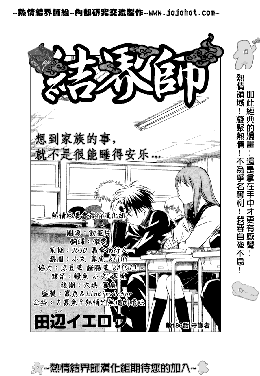 結界師 - 第186話 - 1