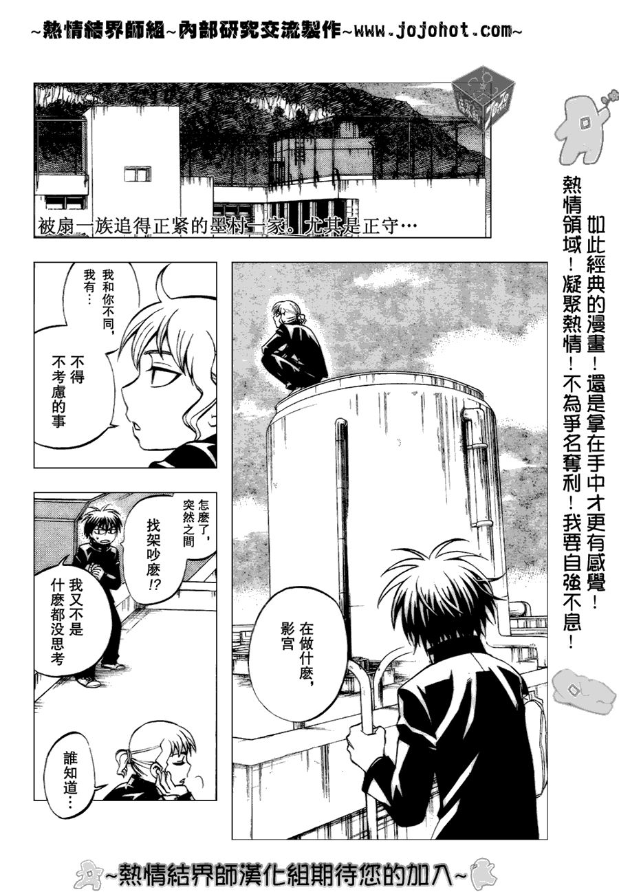 結界師 - 第186話 - 2