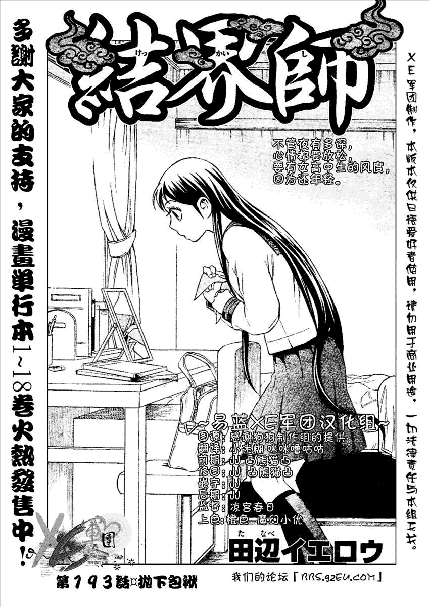 結界師 - 第194話 - 1