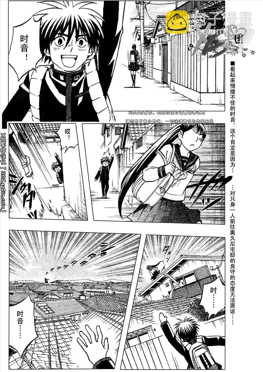 結界師 - 第194話 - 2