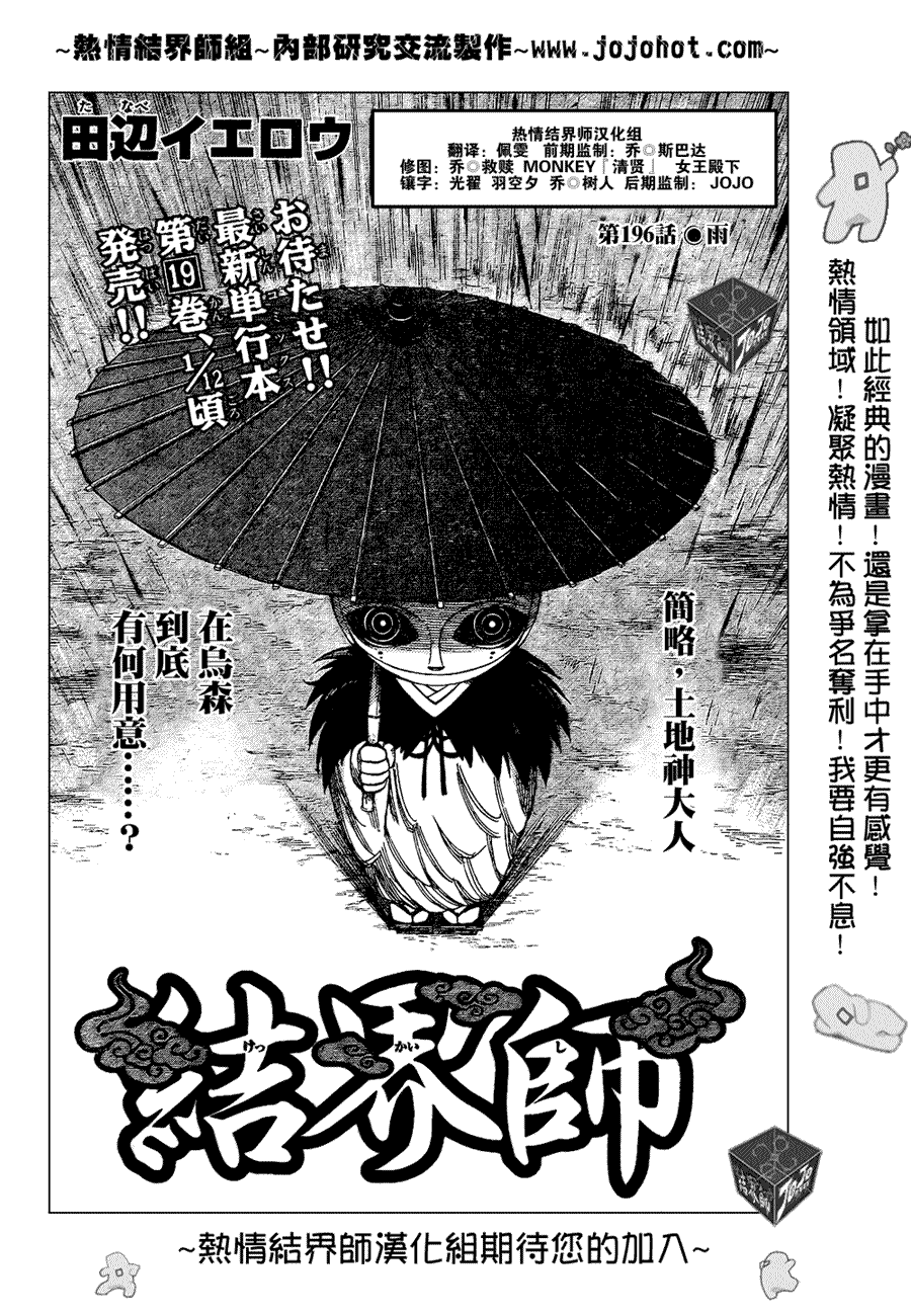 結界師 - 第196話 - 1