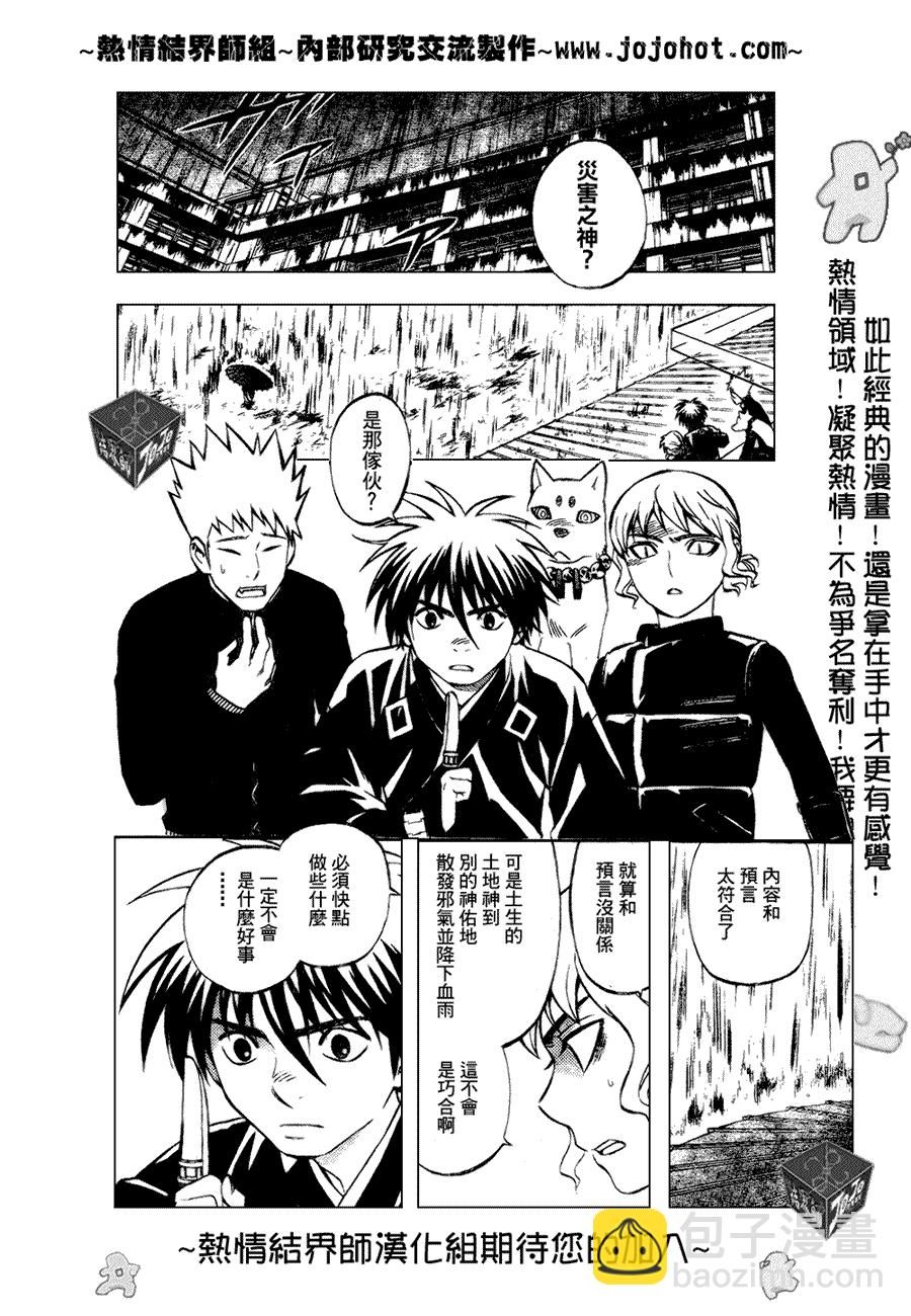 結界師 - 第196話 - 2