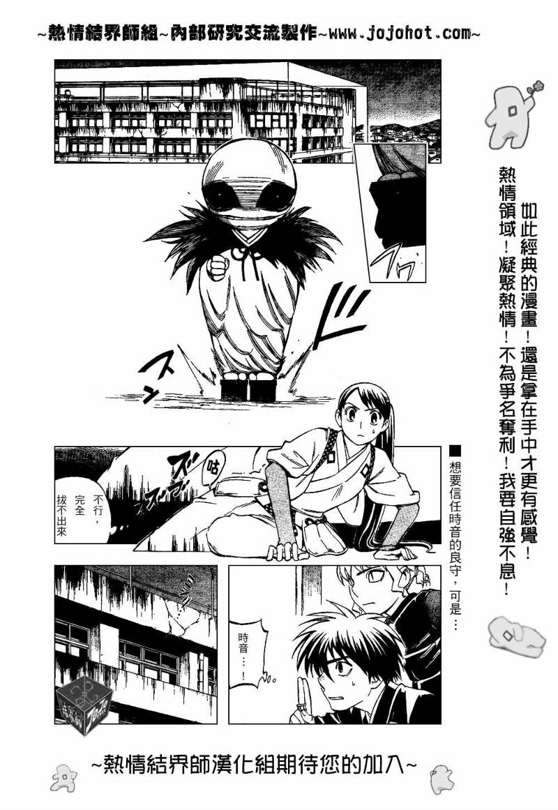 結界師 - 第198話 - 2